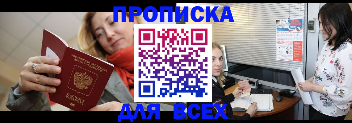 купить прописку в Карабаше