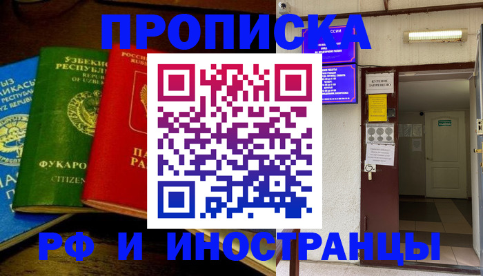 временная регистрация купить в Карабаше